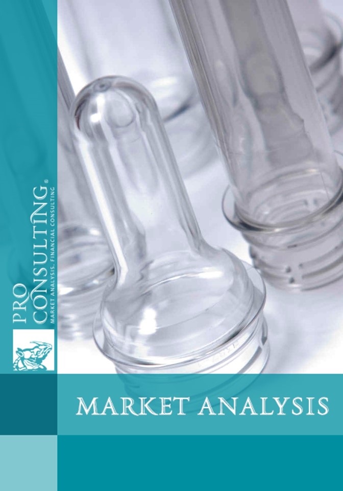 MARKET RESEARCH REPORT ON POLYETHYLENE (PREFORMS, BOTTLES, TAPE) IN RUSSIA. 2017